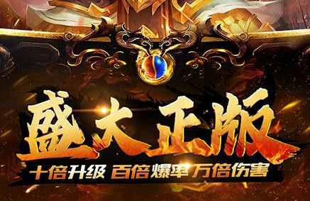 传奇手游软件游戏推荐哪个,热血传奇手游之推荐哪个版本?